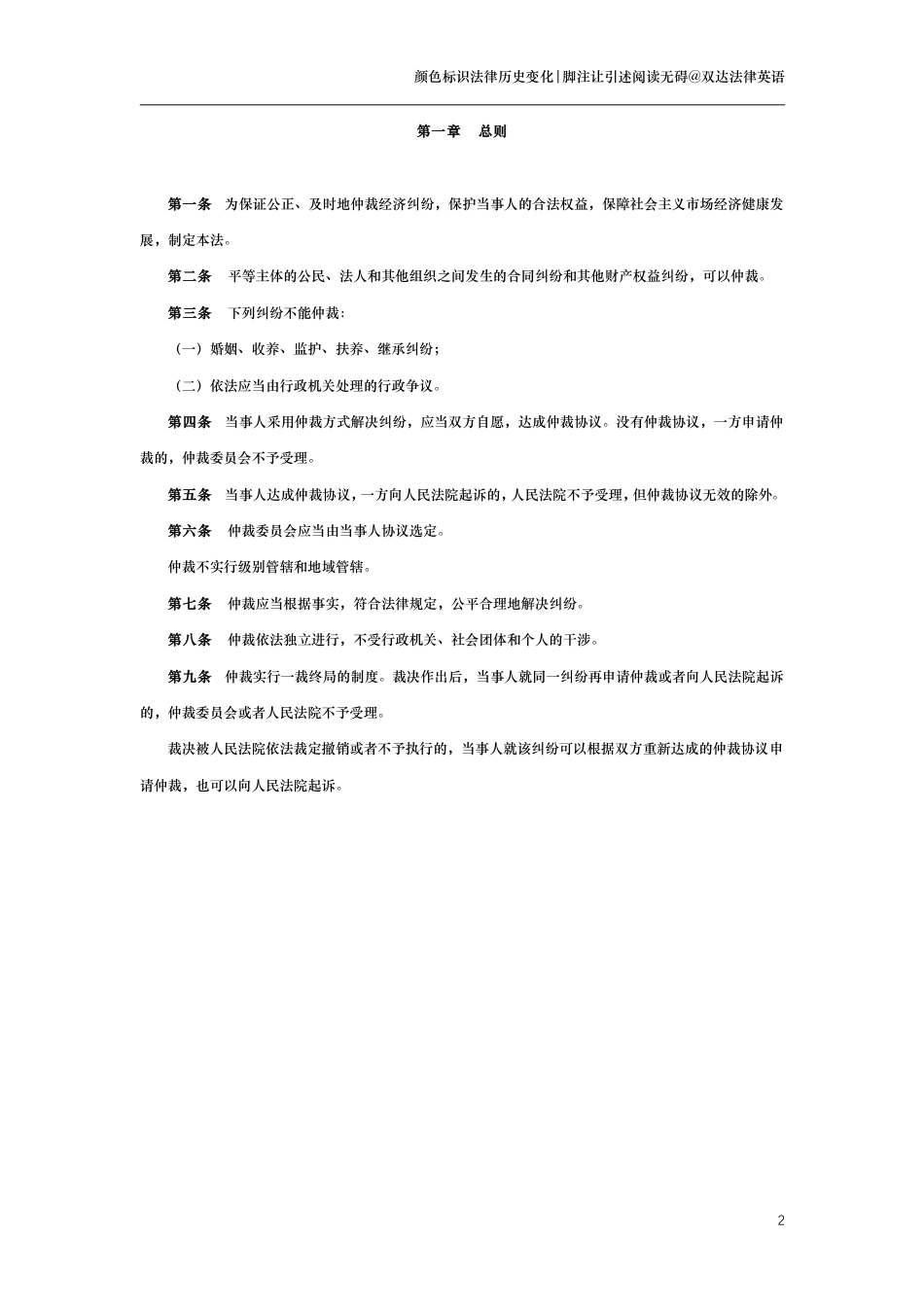 中华人民共和国仲裁法（演进版）_第2页