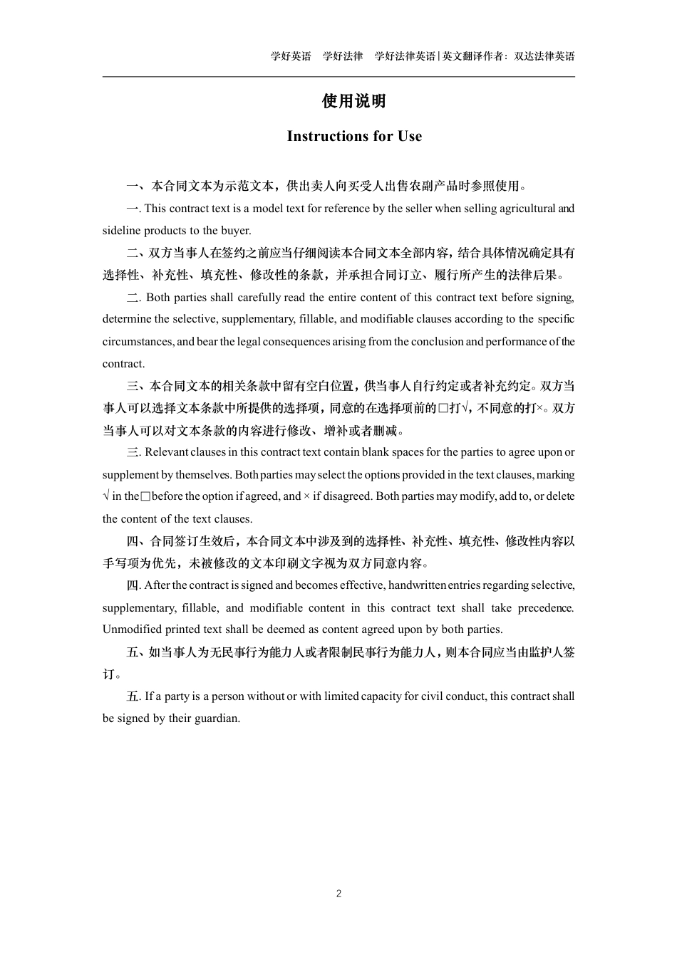 农副产品买卖合同中英文对照版_第2页