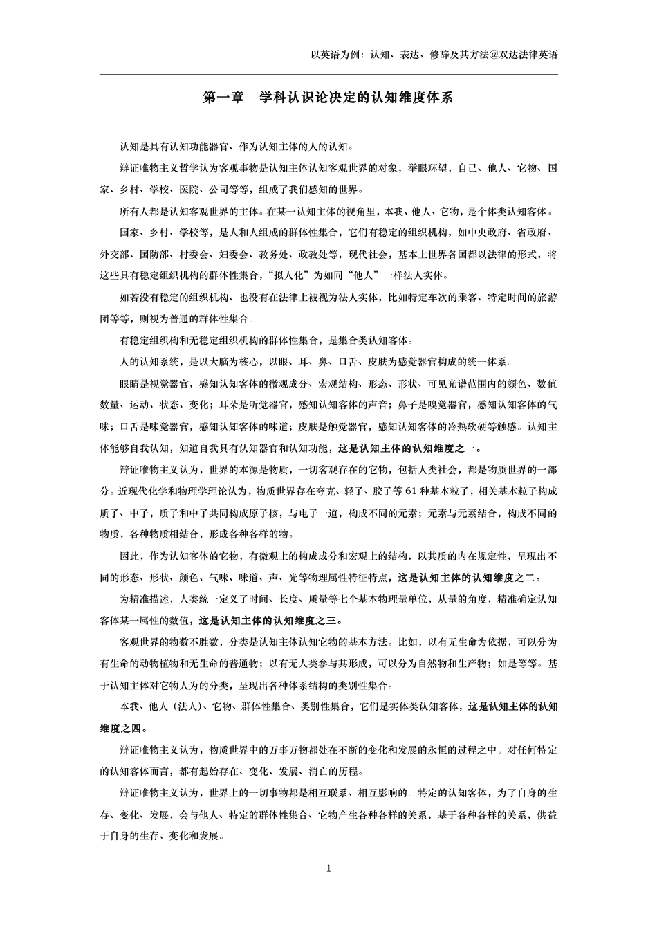 第一章  学科认识论决定的认知维度体系_第1页