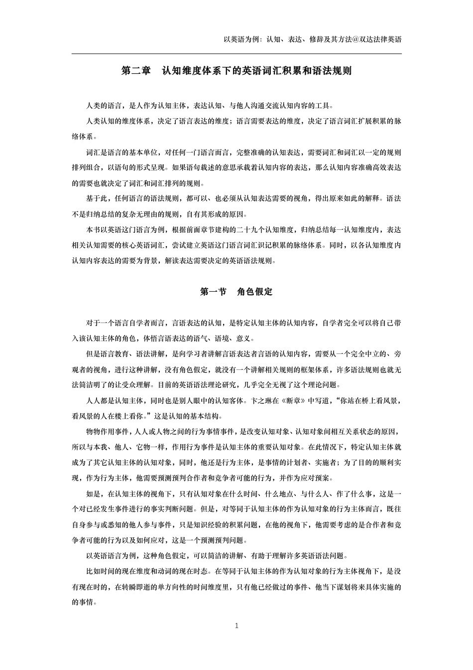 第二章  认知维度体系下的英语词汇积累和语法规则_第1页