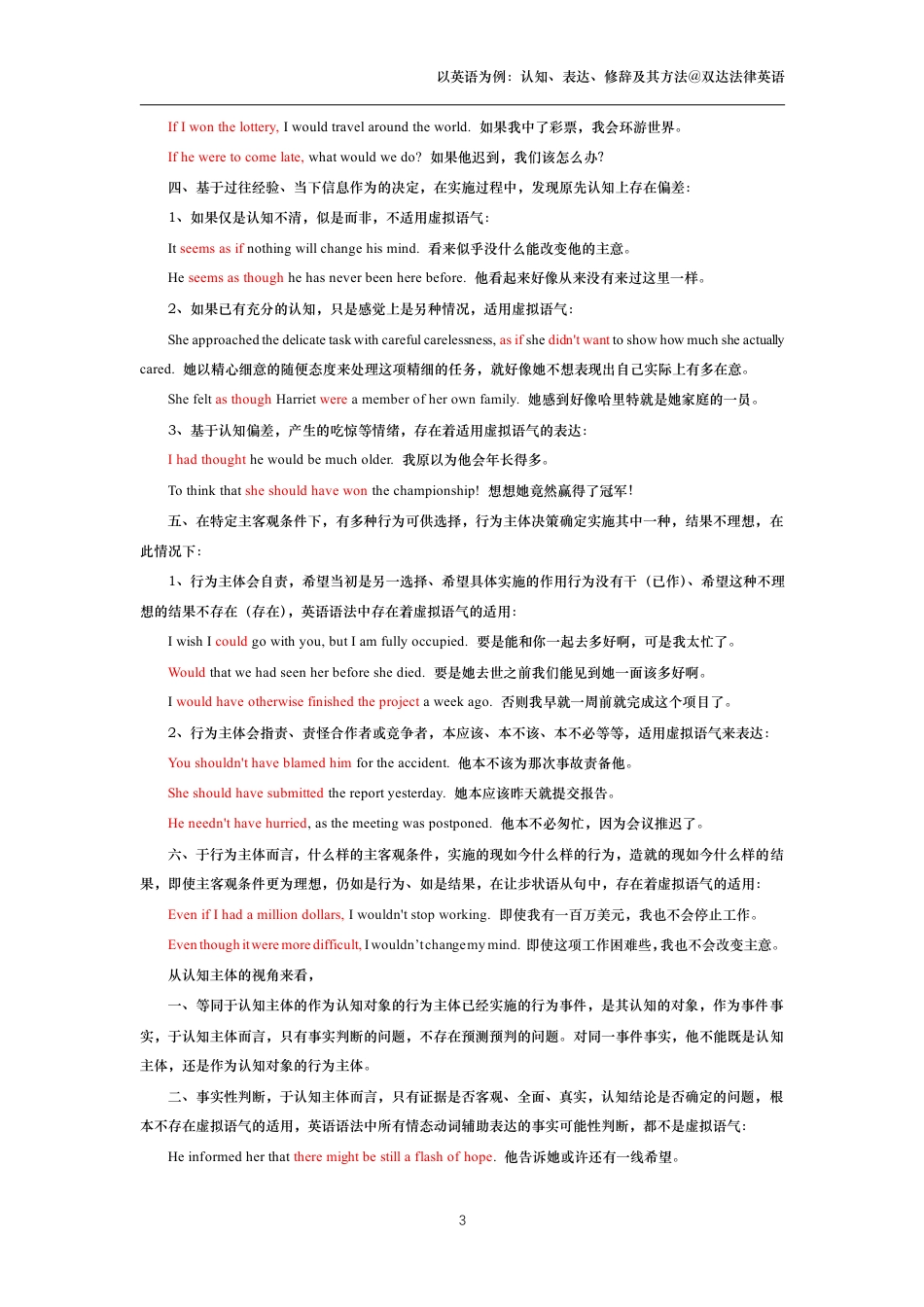 第二章  认知维度体系下的英语词汇积累和语法规则_第3页