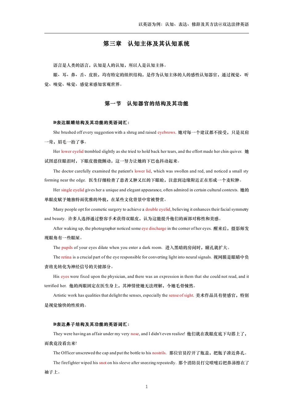 第三章  认知主体及其认知系统_第1页