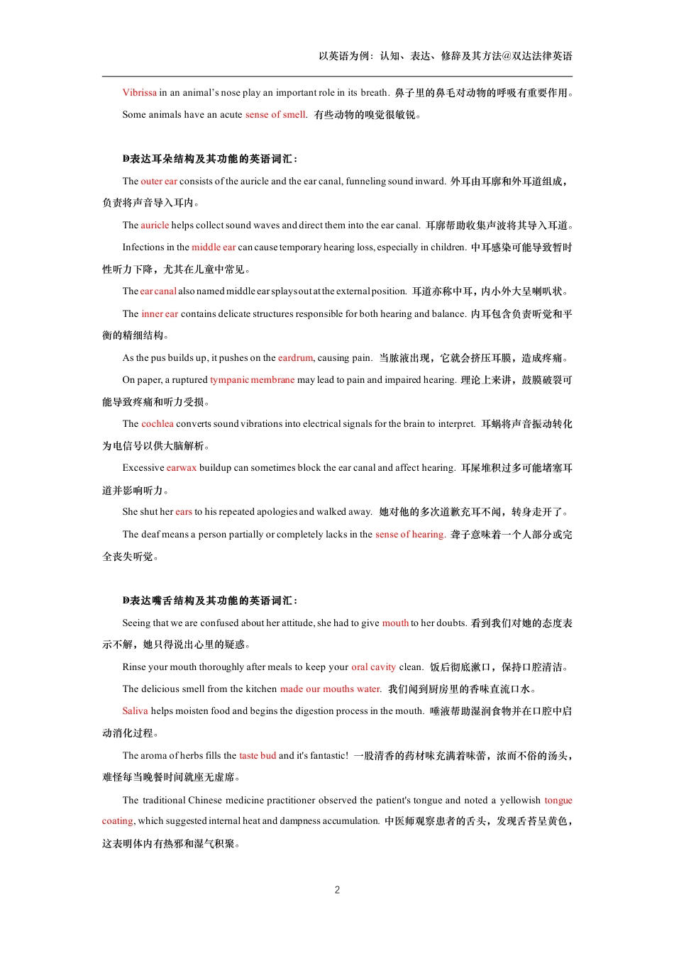 第三章  认知主体及其认知系统_第2页
