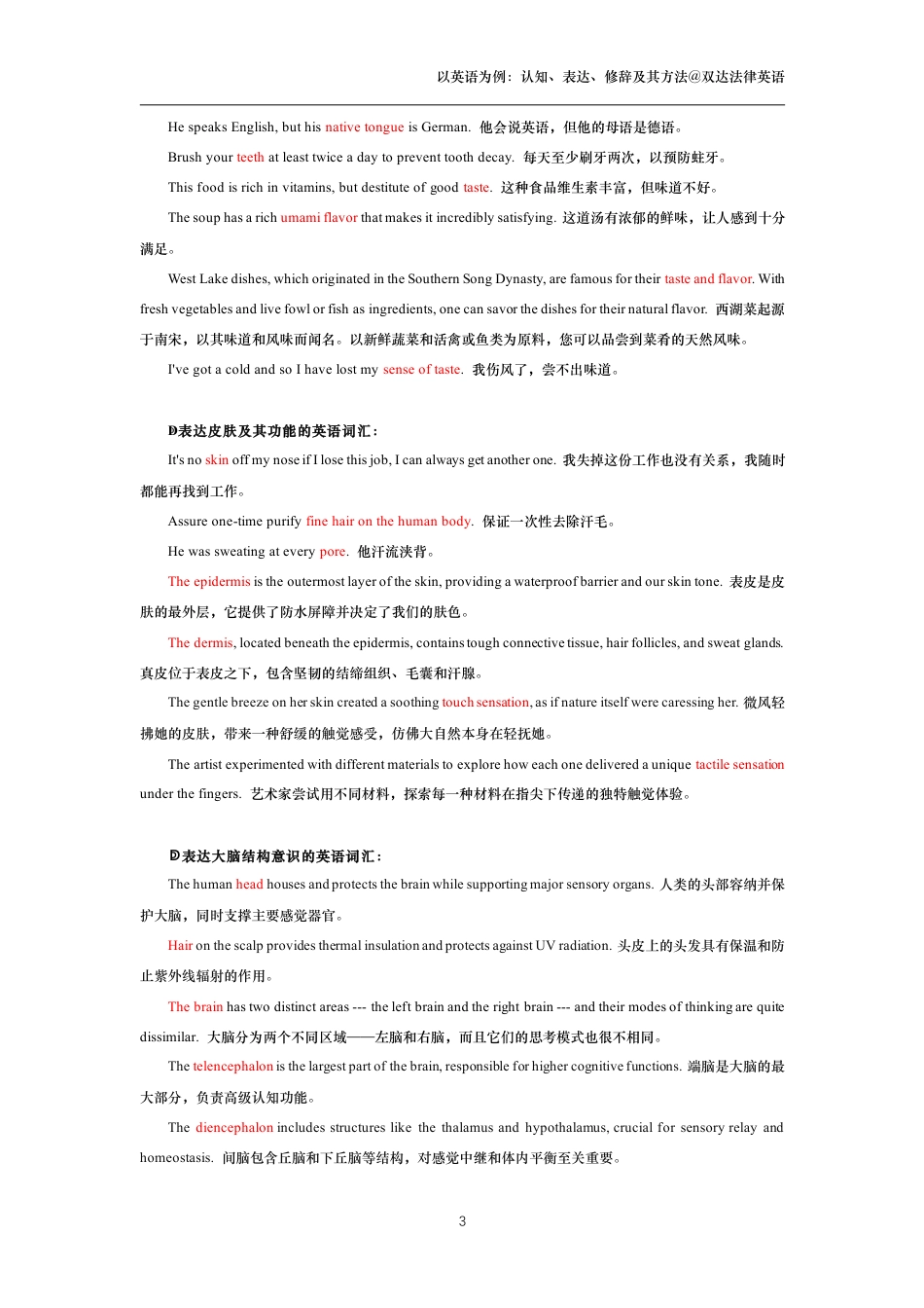 第三章  认知主体及其认知系统_第3页