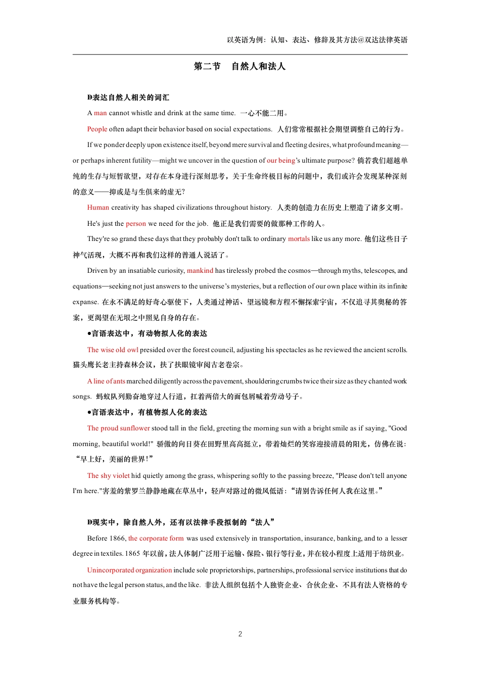 第四章  认知客体之个体_第2页