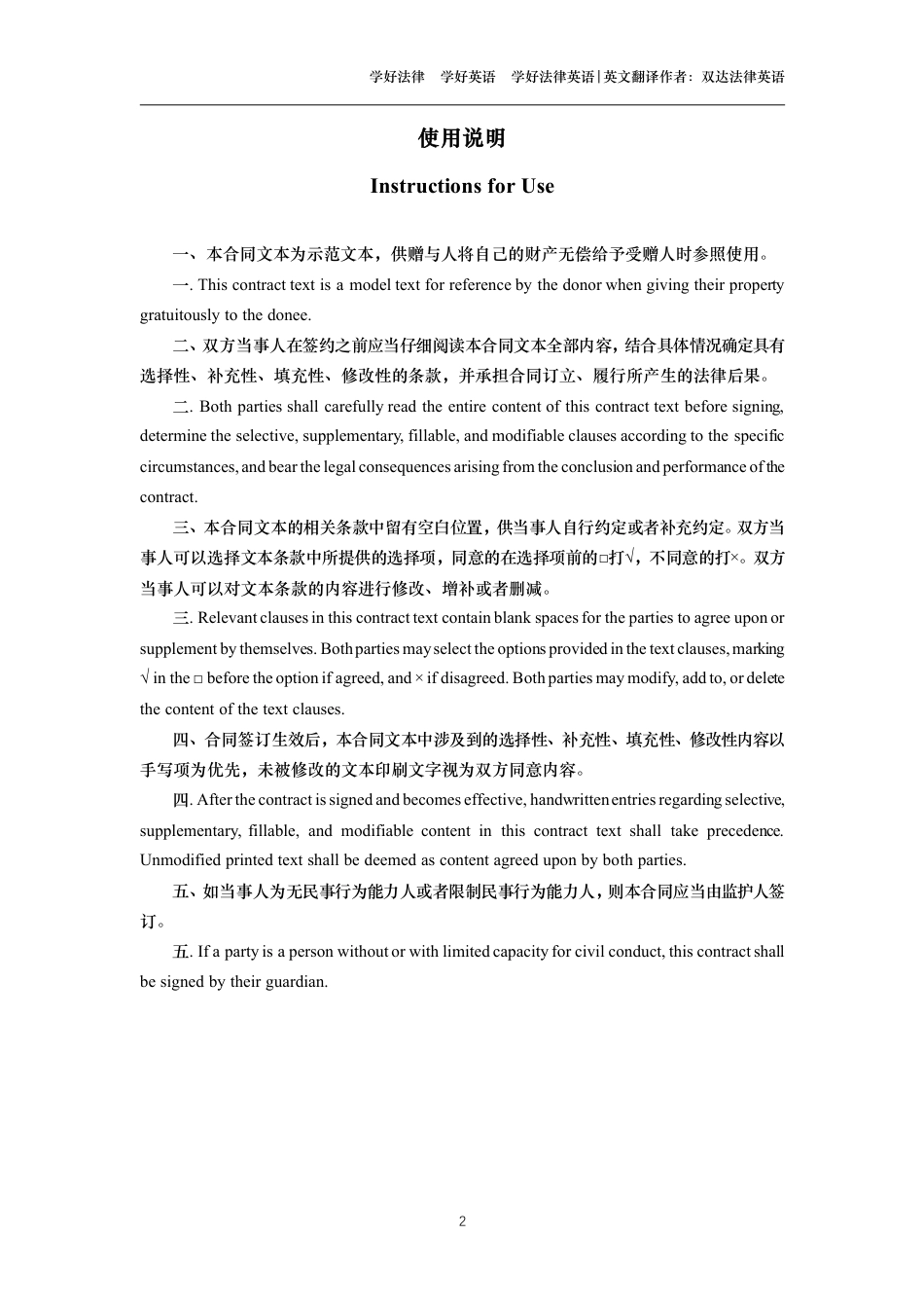 赠与合同中英文对照版_第2页