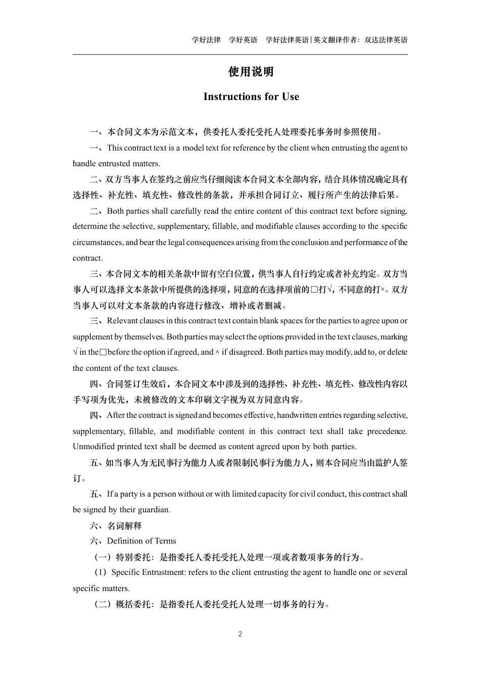 委托合同中英文对照版_第2页