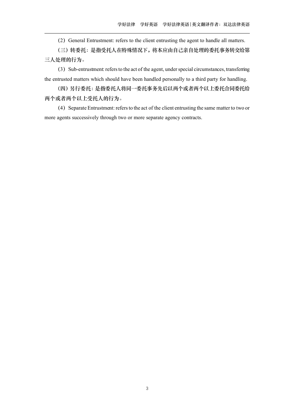 委托合同中英文对照版_第3页
