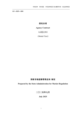 委托合同中英文对照版