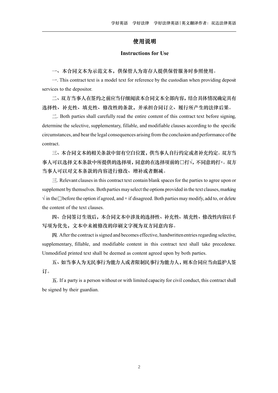 保管合同中英文对照版_第2页