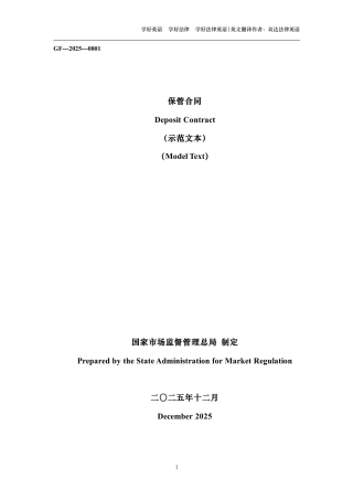 保管合同中英文对照版