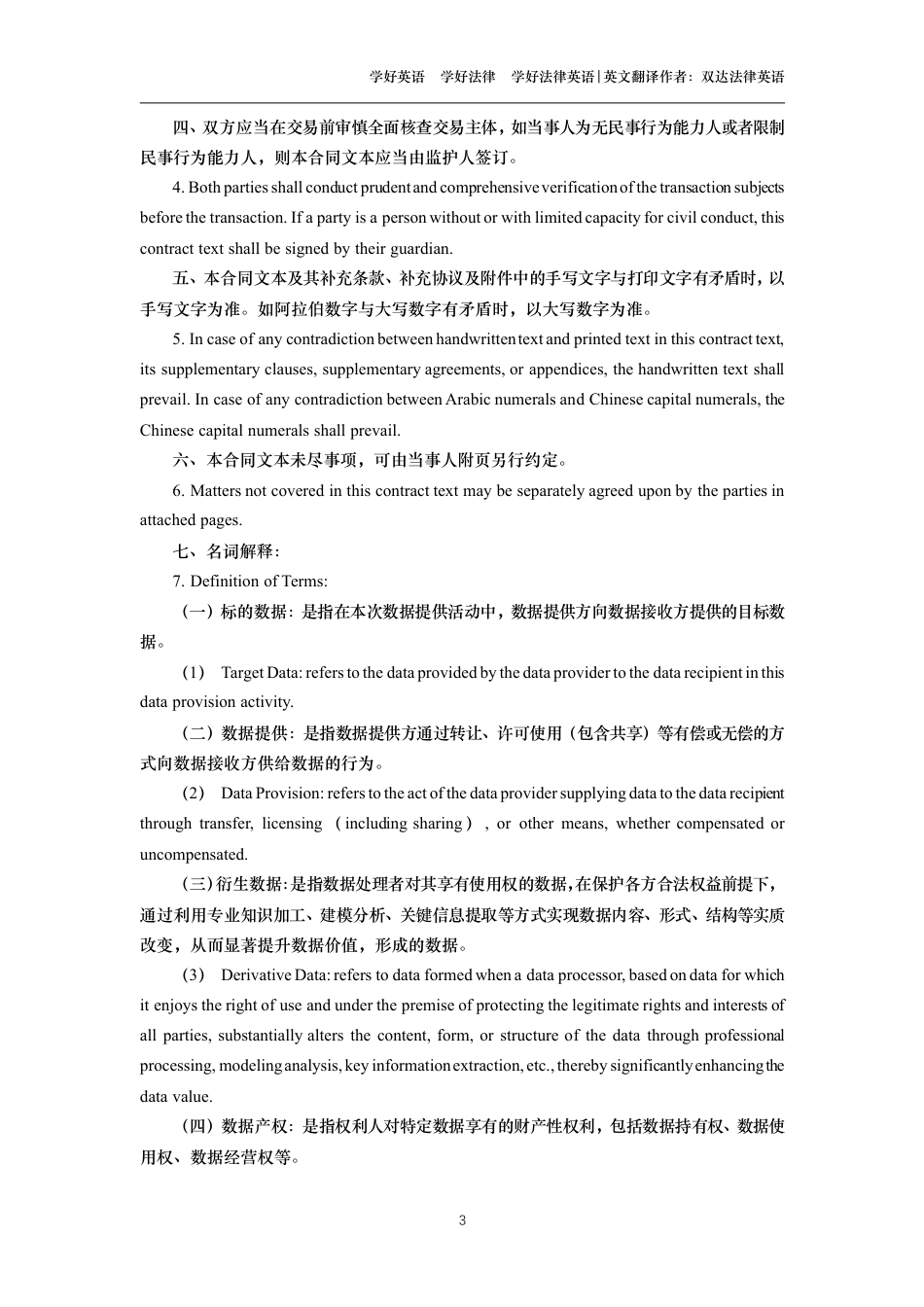 数据提供合同中英文对照版_第3页