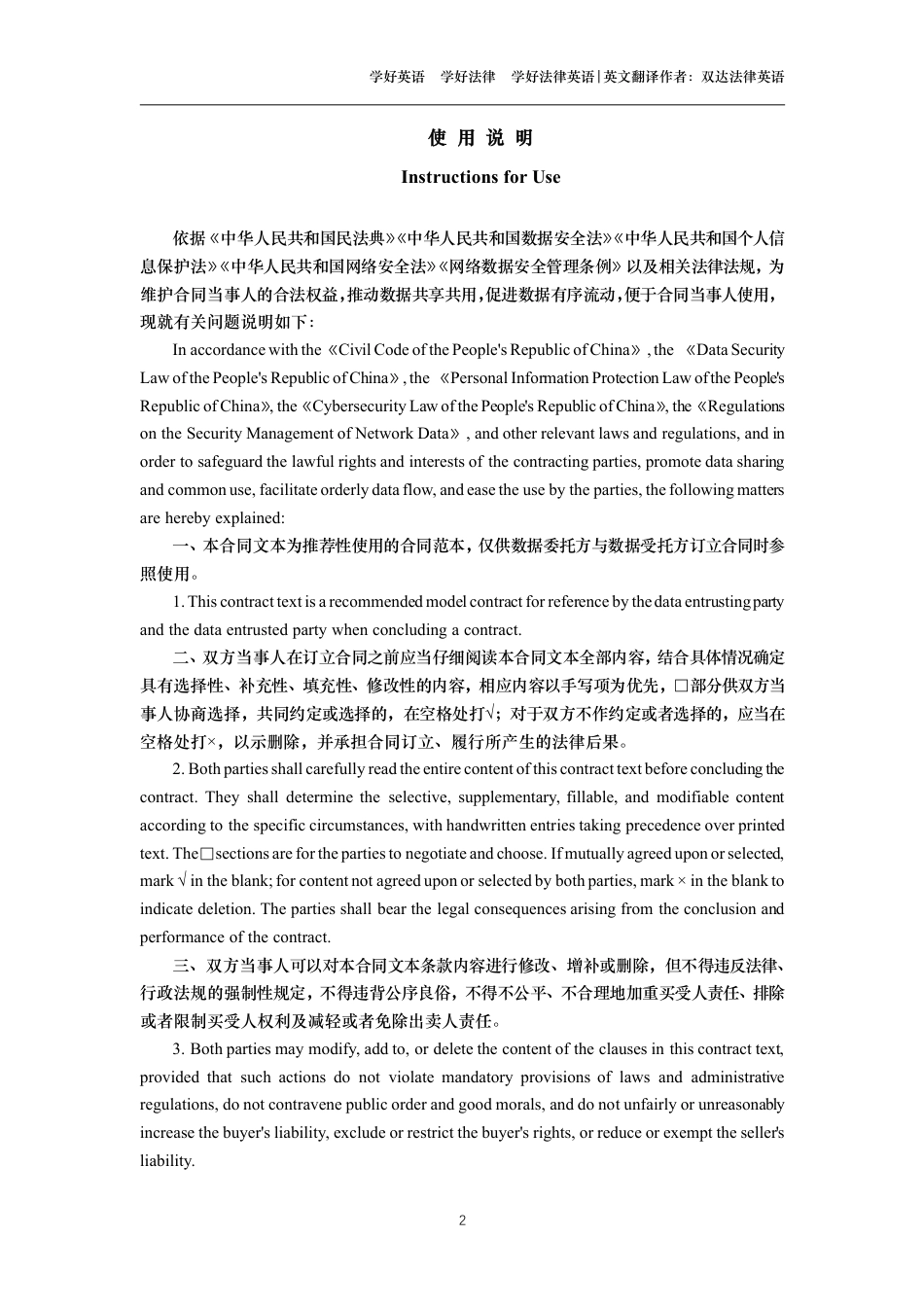 数据委托处理服务合同中英文对照版_第2页