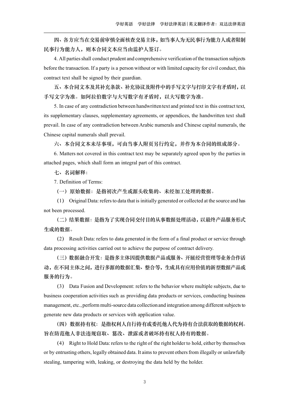 数据融合开发合同中英文对照版_第3页