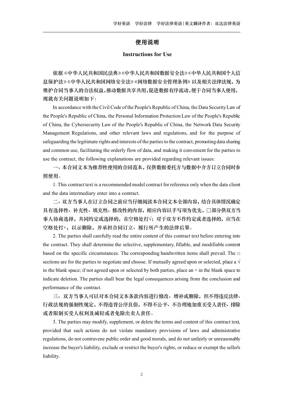 数据中介服务合同中英文对照版_第2页