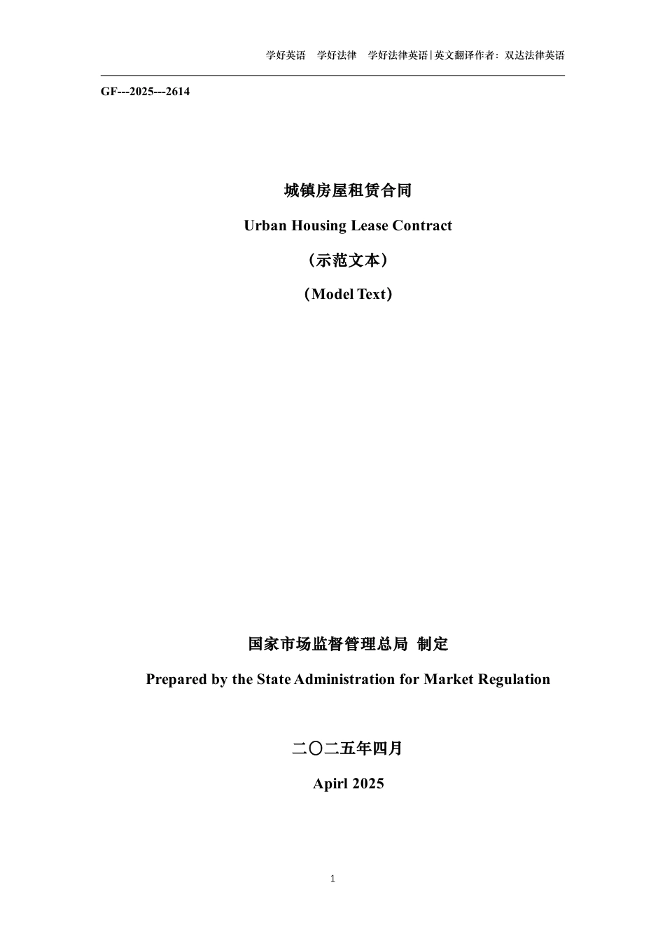 城镇房屋租赁合同中英文对照版_第1页