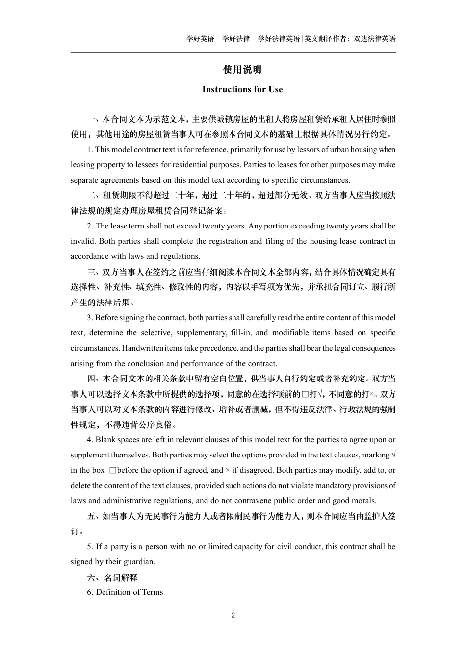 城镇房屋租赁合同中英文对照版_第2页