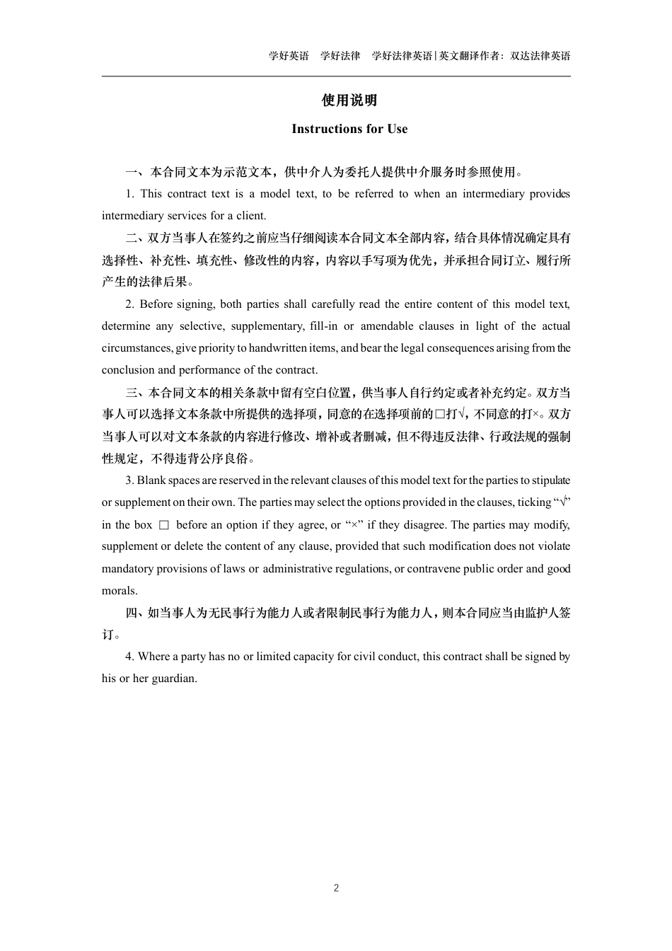 中介合同中英文对照版_第2页