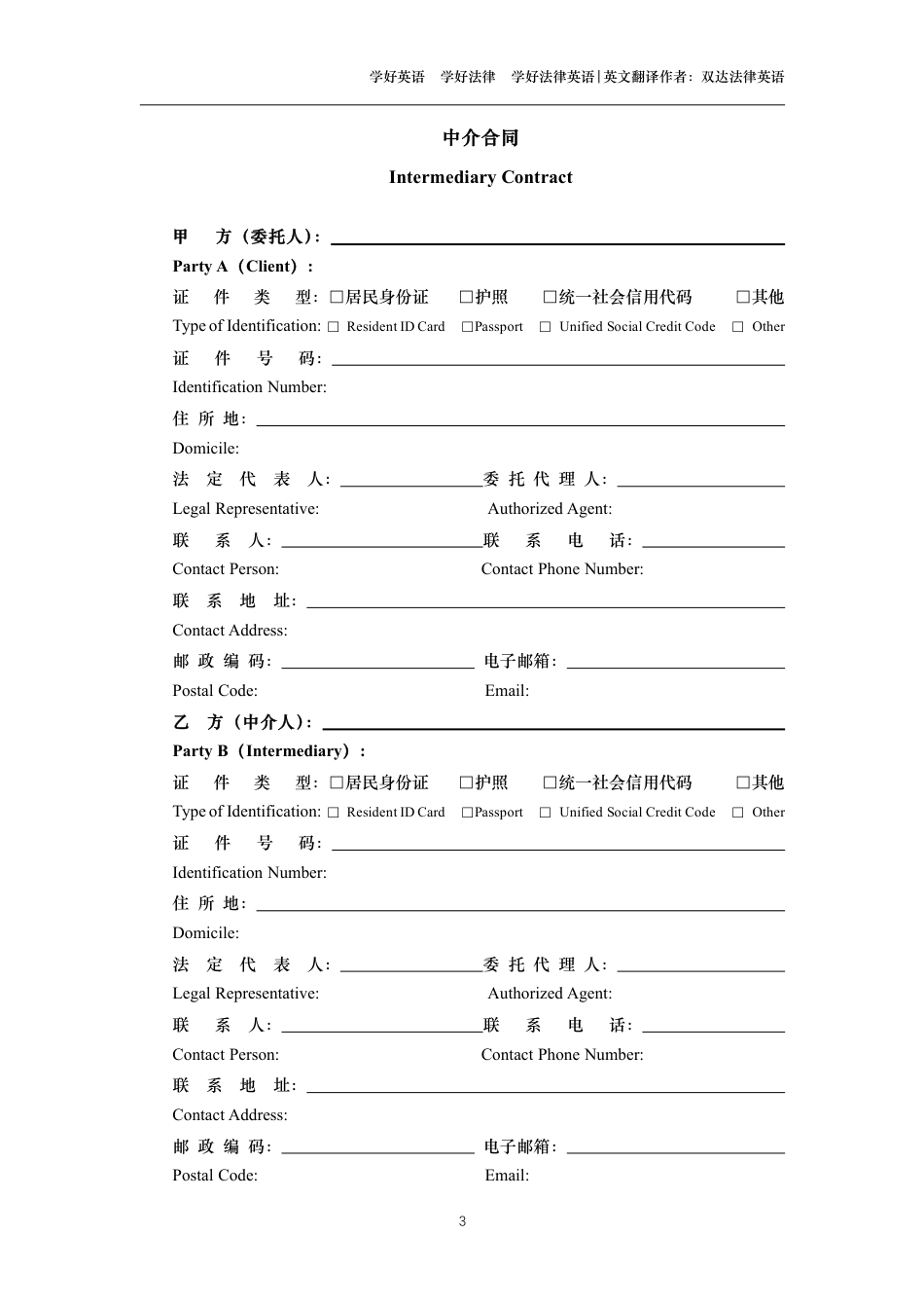 中介合同中英文对照版_第3页