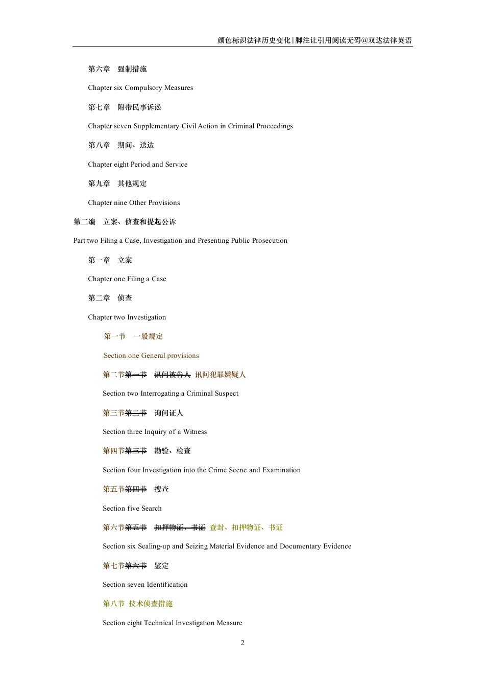 中华人民共和国刑事诉讼法中英文对照版_第2页
