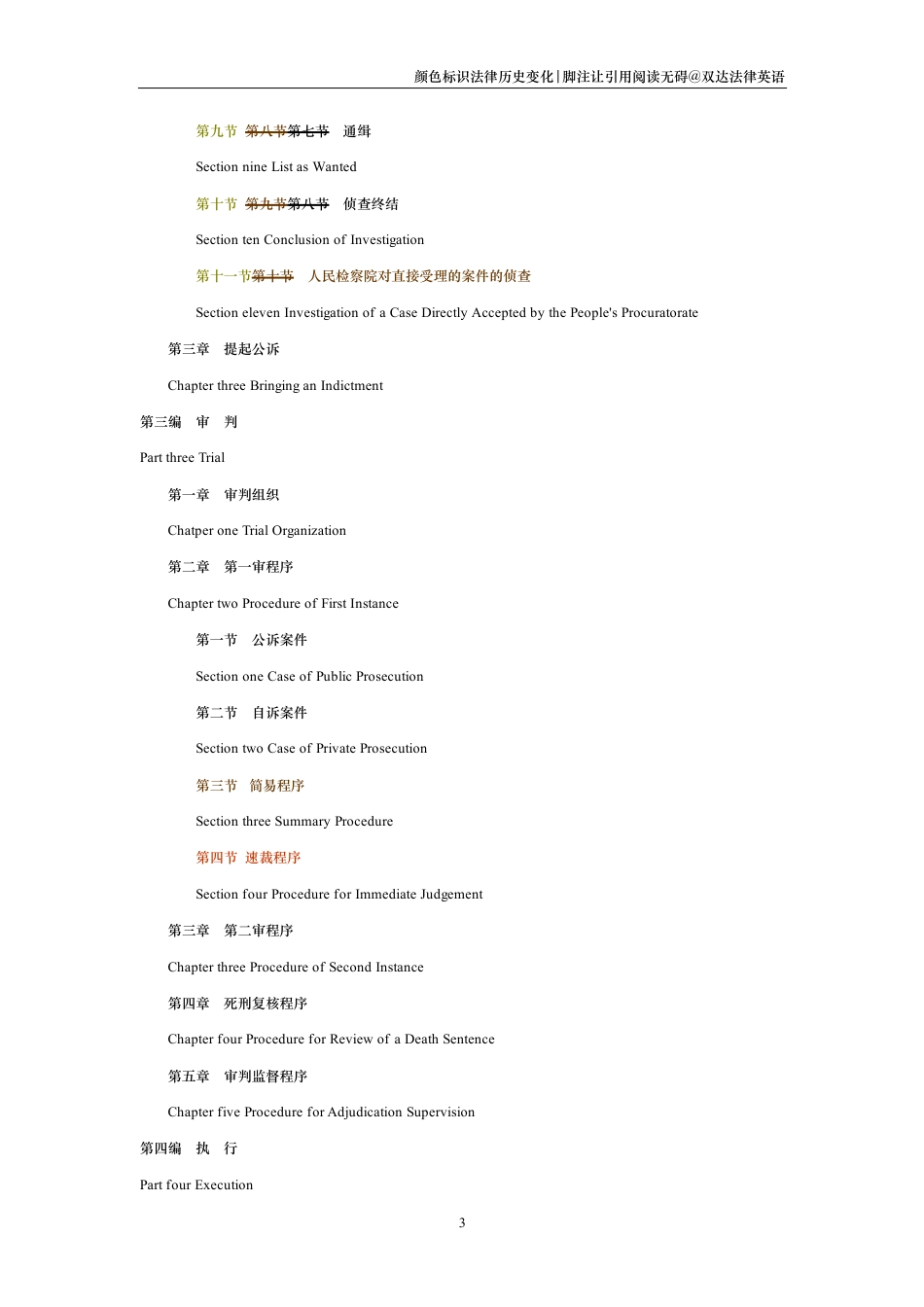 中华人民共和国刑事诉讼法中英文对照版_第3页