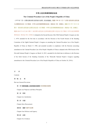 中华人民共和国刑事诉讼法中英文对照版