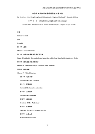 中华人民共和国香港特别行政区基本法中英文对照版
