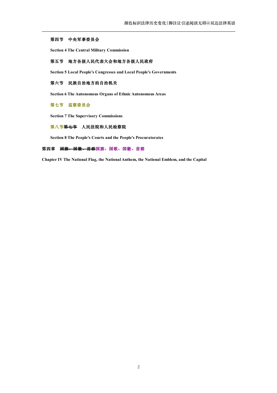 中华人民共和国宪法中英文对照版_第2页