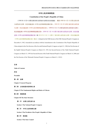 中华人民共和国宪法中英文对照版