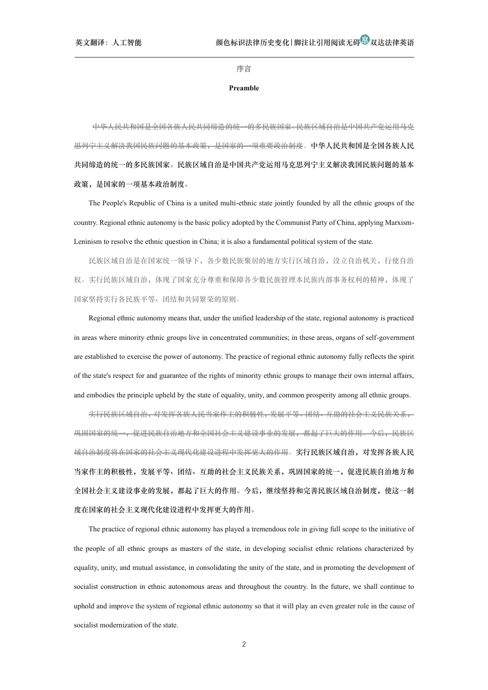 中华人民共和国民族区域自治法中英文对照版_第2页