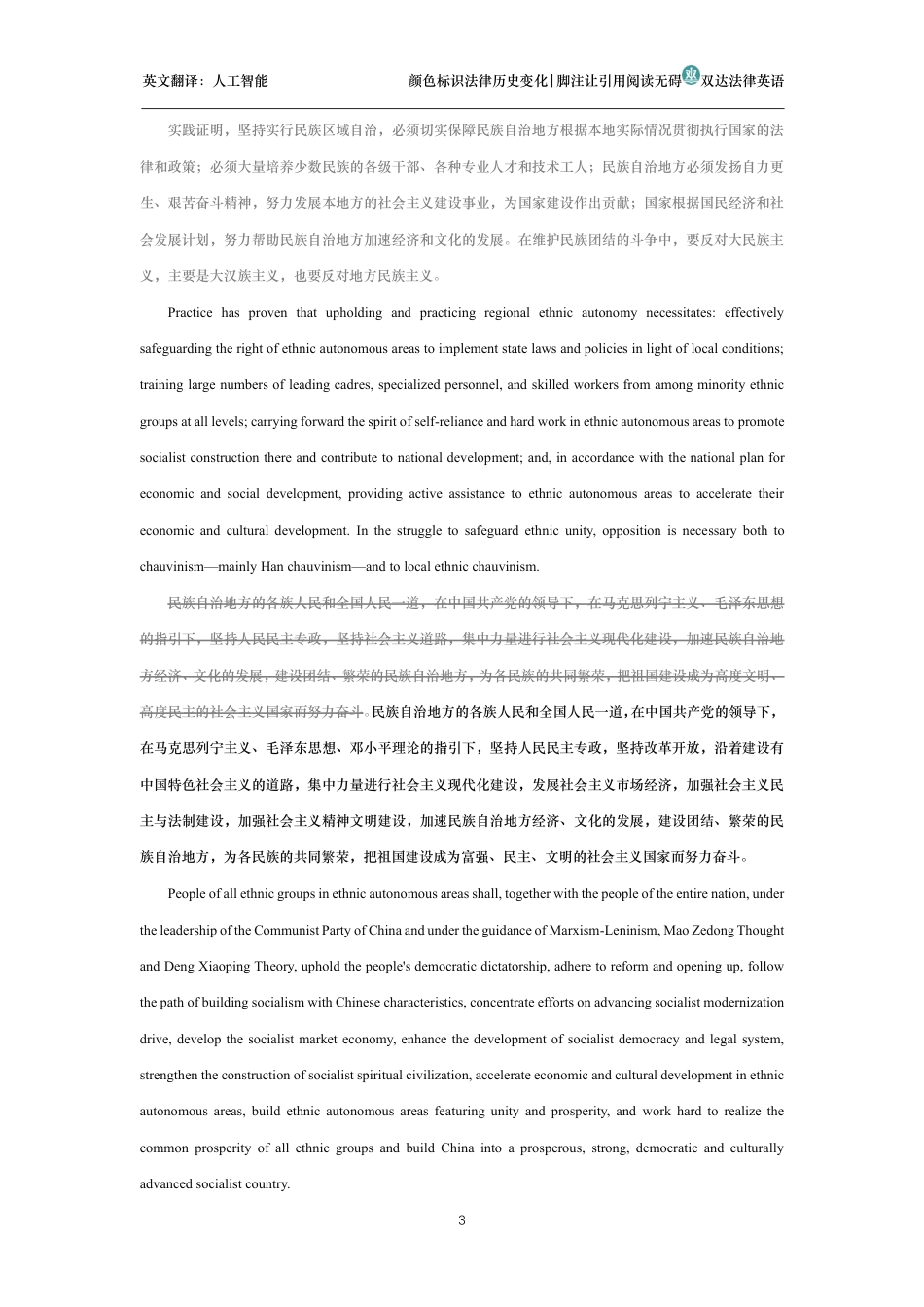 中华人民共和国民族区域自治法中英文对照版_第3页