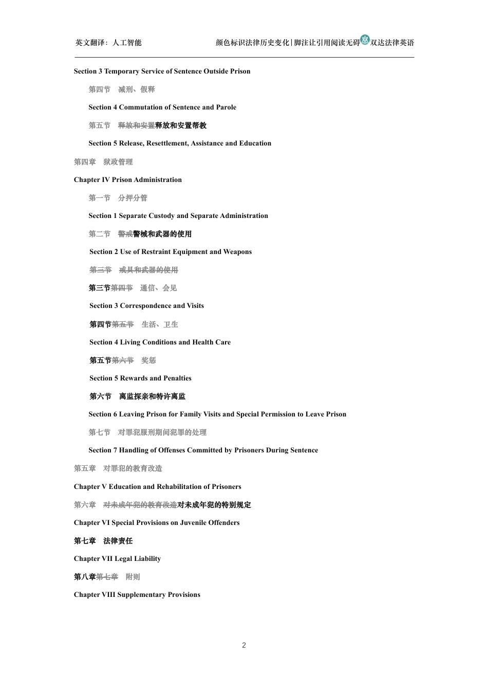 中华人民共和国监狱法中英文对照版_第2页