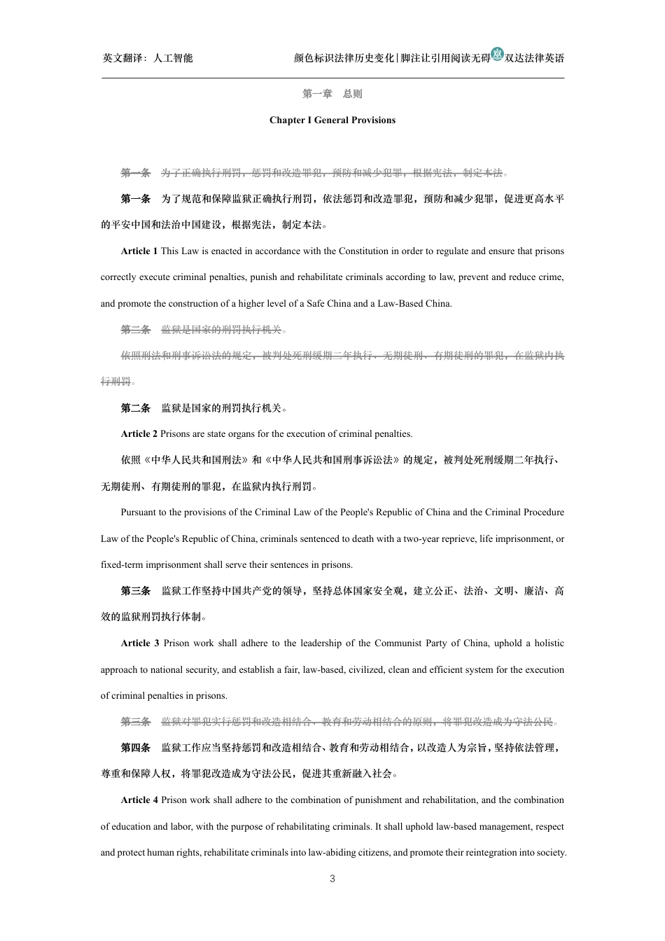 中华人民共和国监狱法中英文对照版_第3页