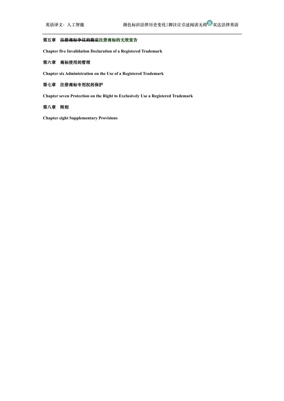 中华人民共和国商标法中英文对照版_第2页