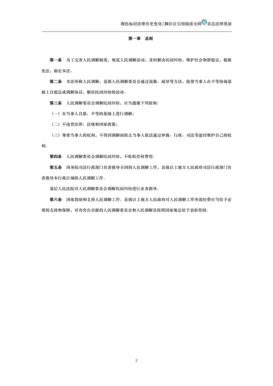 中华人民共和国人民调解法_第2页