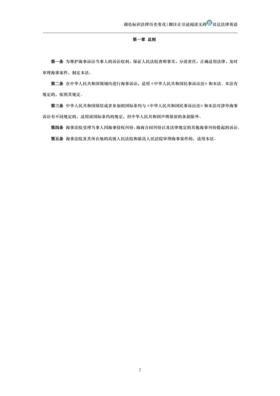 中华人民共和国海事诉讼特别程序法_第2页