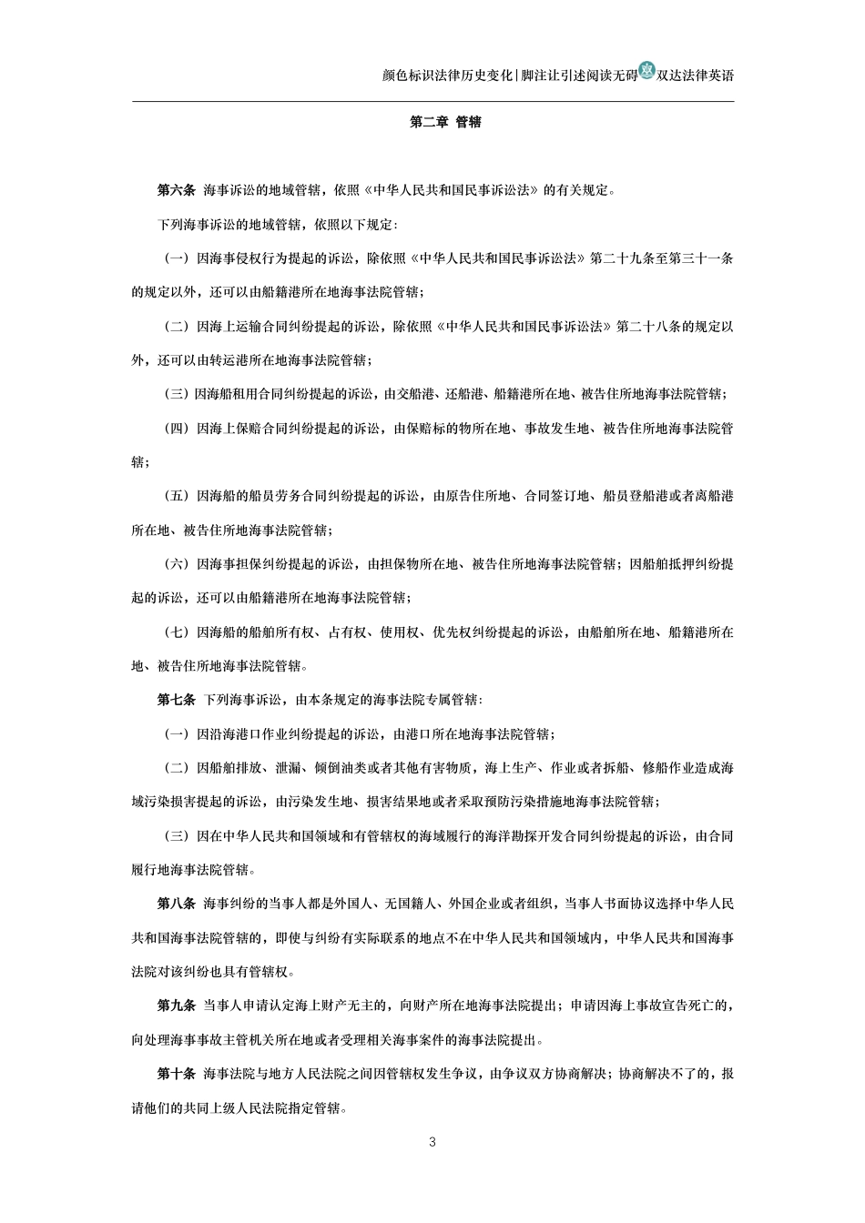 中华人民共和国海事诉讼特别程序法_第3页
