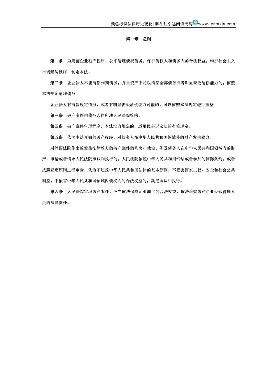 中华人民共和国企业破产法_第2页
