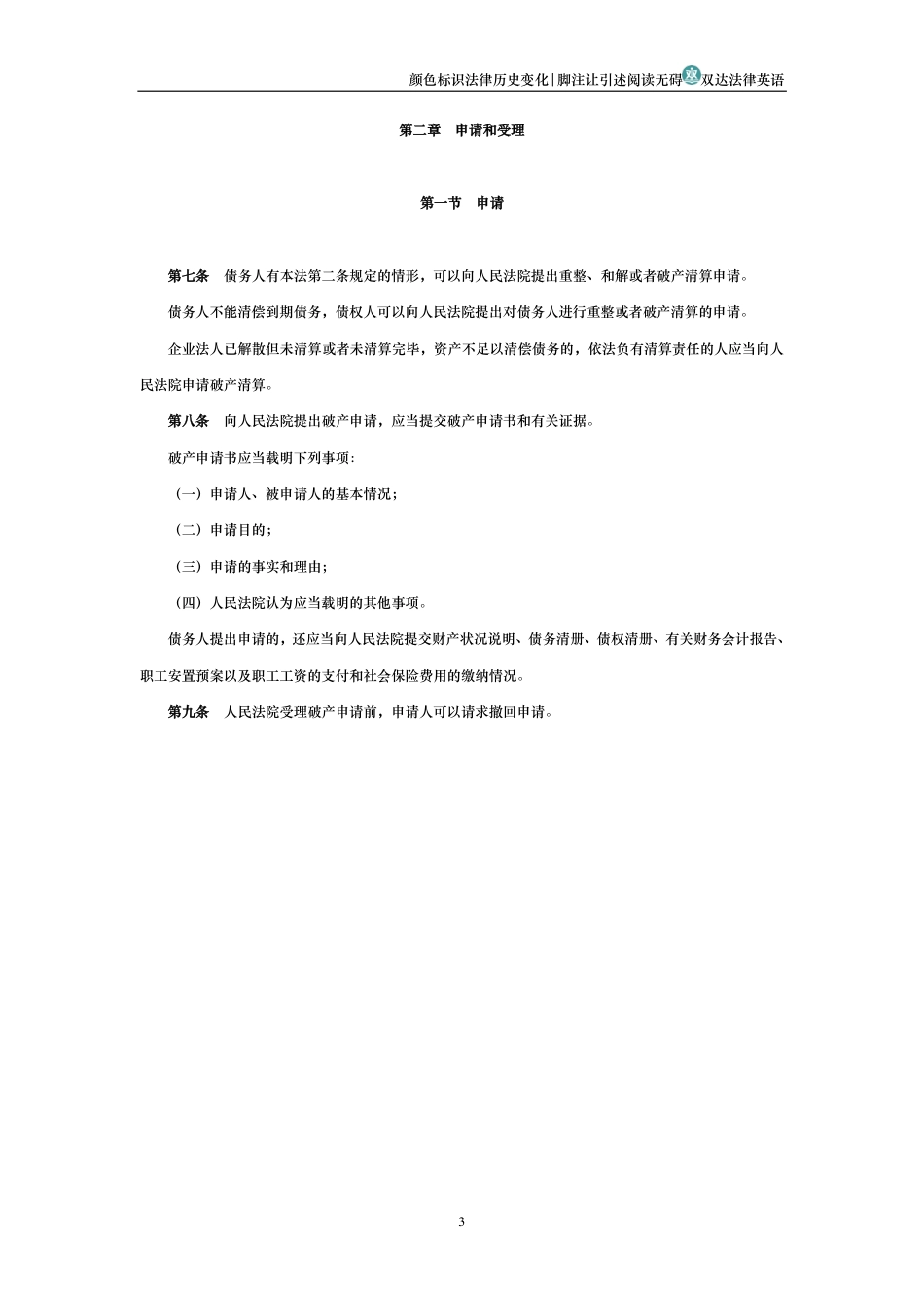 中华人民共和国企业破产法_第3页