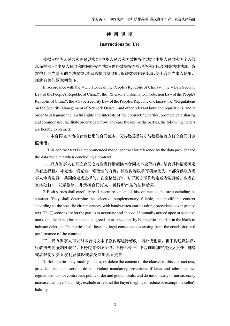 数据提供合同中英文对照版_第2页