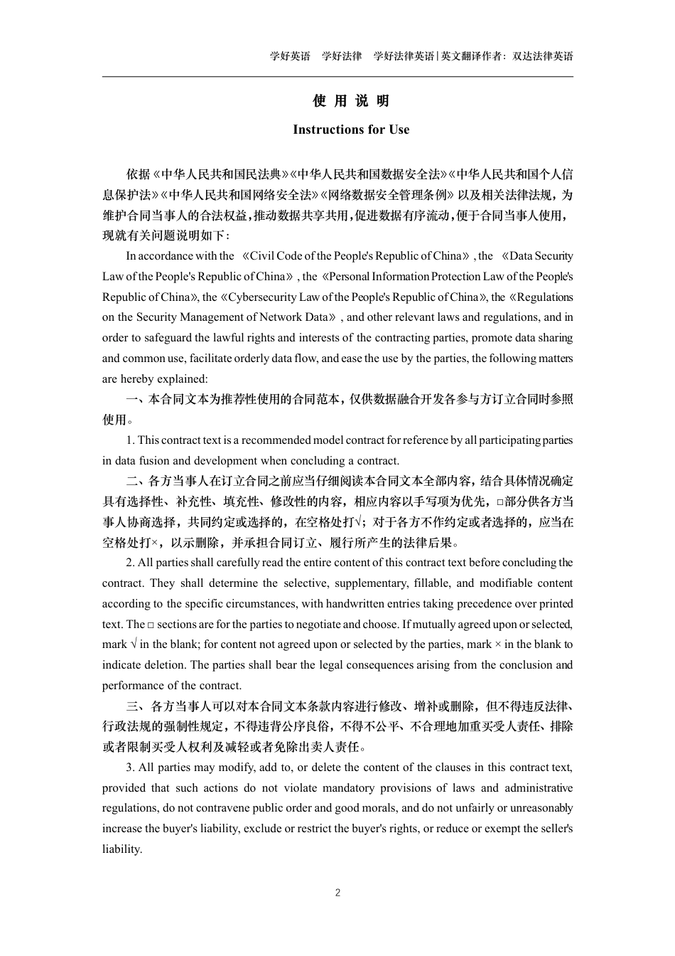 数据融合开发合同中英文对照版_第2页