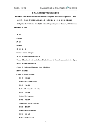 中华人民共和国澳门特别行政区基本法中英文对照版