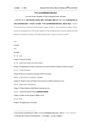 中华人民共和国民族区域自治法中英文对照版