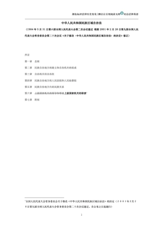 中华人民共和国民族区域自治法（历史演进版）