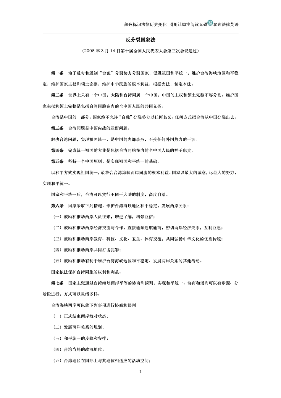 反分裂国家法_第1页