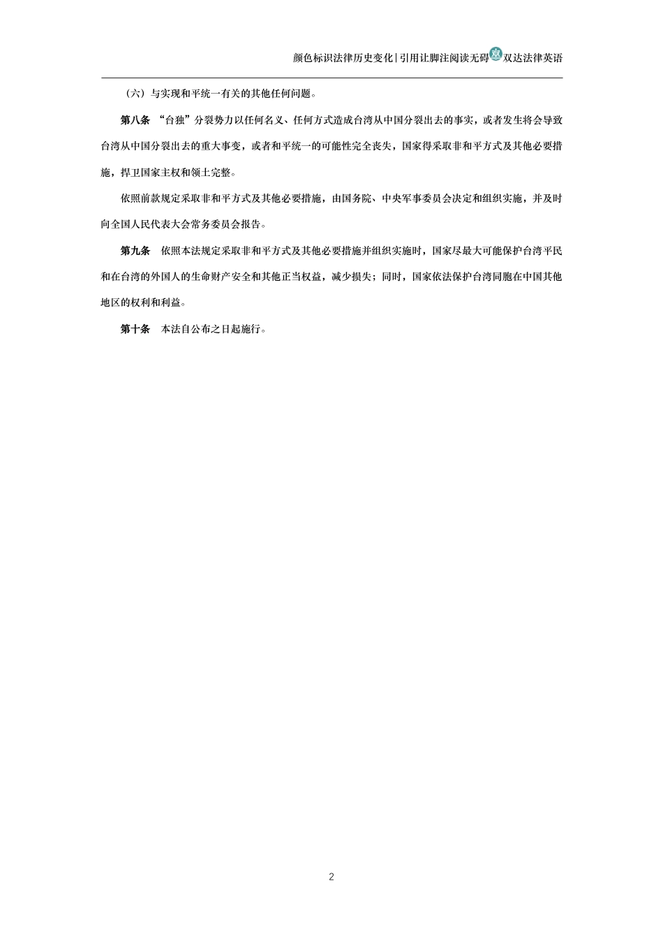 反分裂国家法_第2页