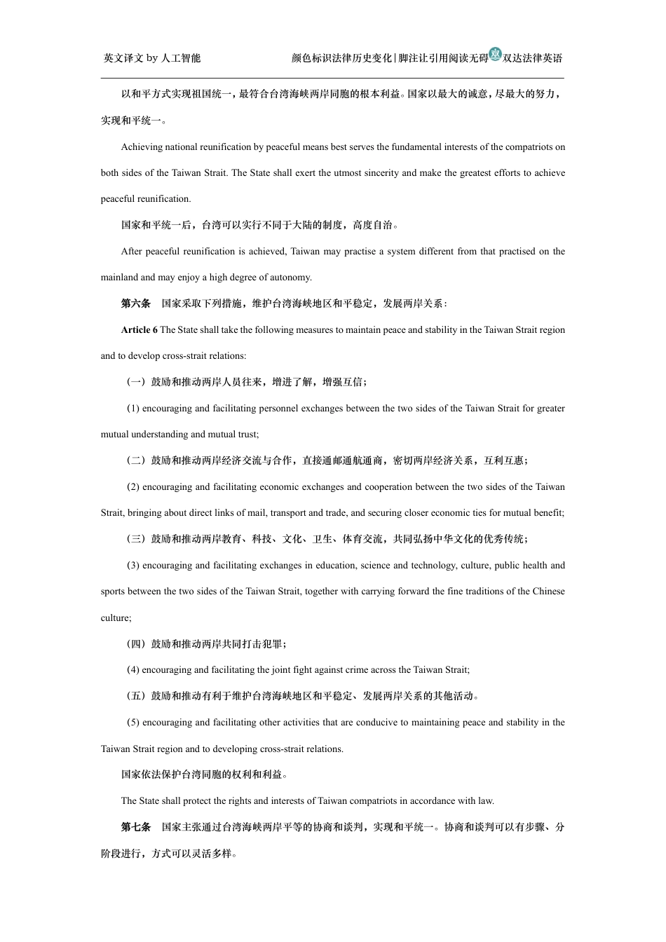 反分裂国家法中英文对照版_第2页
