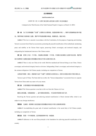 反分裂国家法中英文对照版