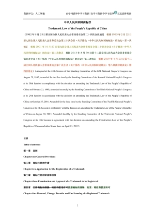 中华人民共和国商标法中英文对照版