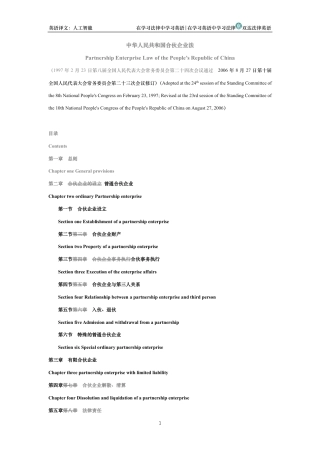 中华人民共和国合伙企业法中英文对照版